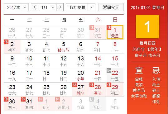 开云网页版登录入口2017年元旦放假通知