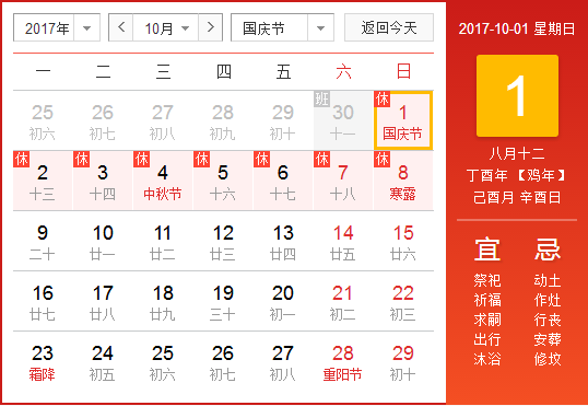 开云网页版登录入口2017年国庆、中秋放假安排公告